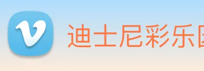 迪士尼彩乐园平台官网 Logo